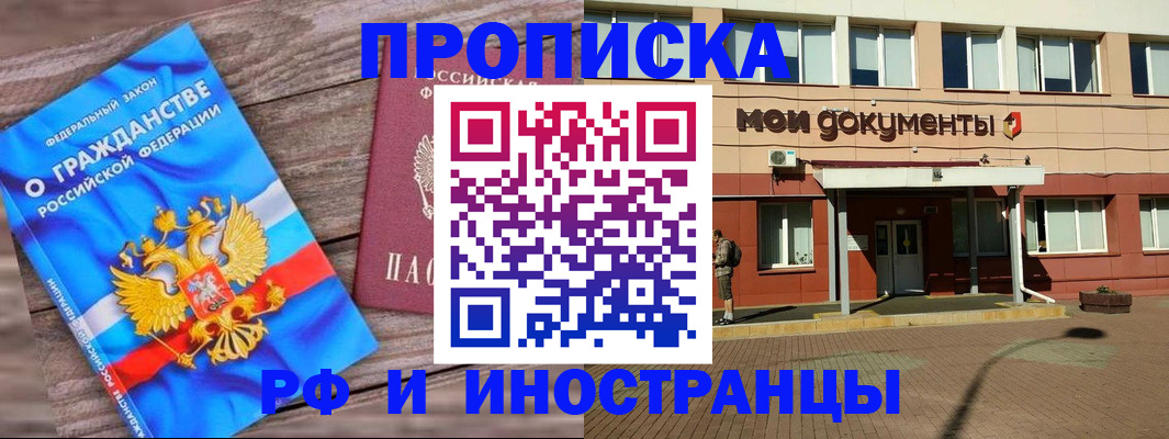 временная регистрация надежно в Зиме