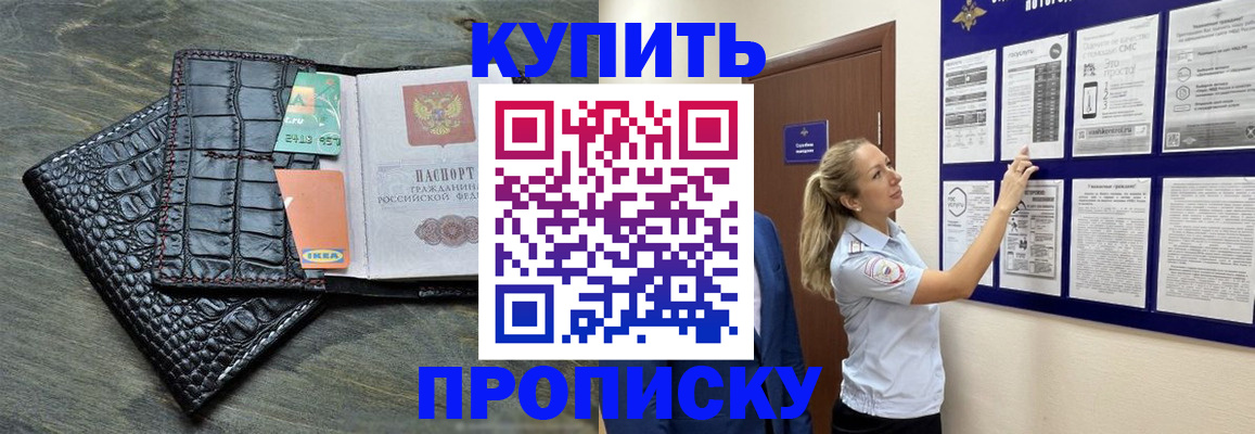 прописка штамп в Зиме