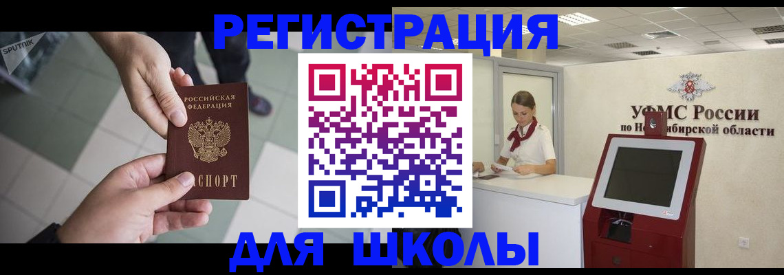 купить прописку в Зиме