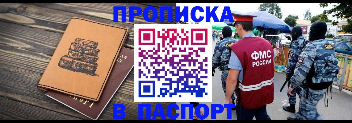 временная регистрация 2025 в Зиме