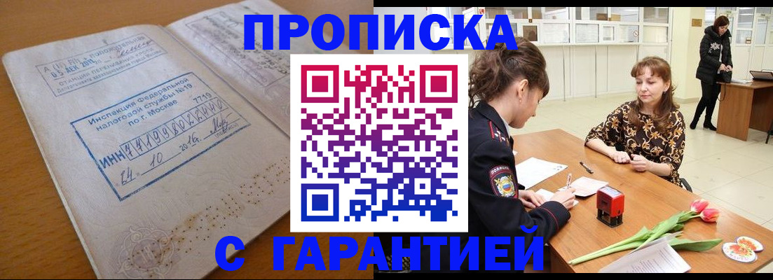прописка штамп в Зиме