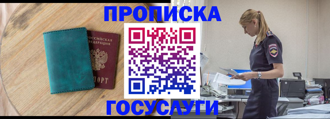 прописка от собственника в Зиме
