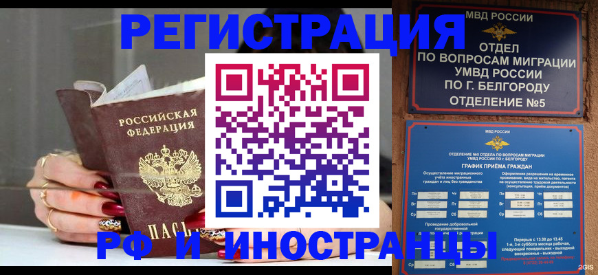 прописка в Зиме