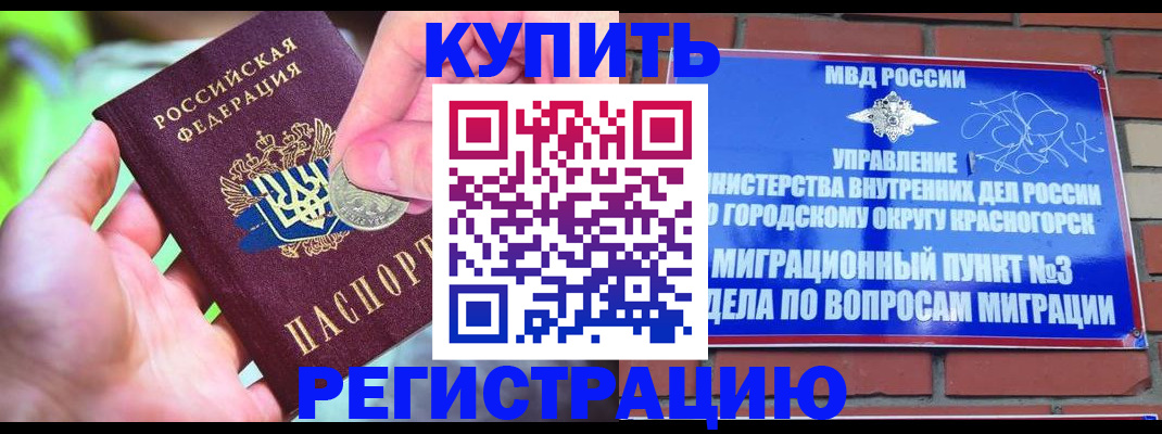 прописка законно в Зиме