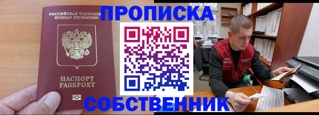 временная регистрация для школы в Зиме