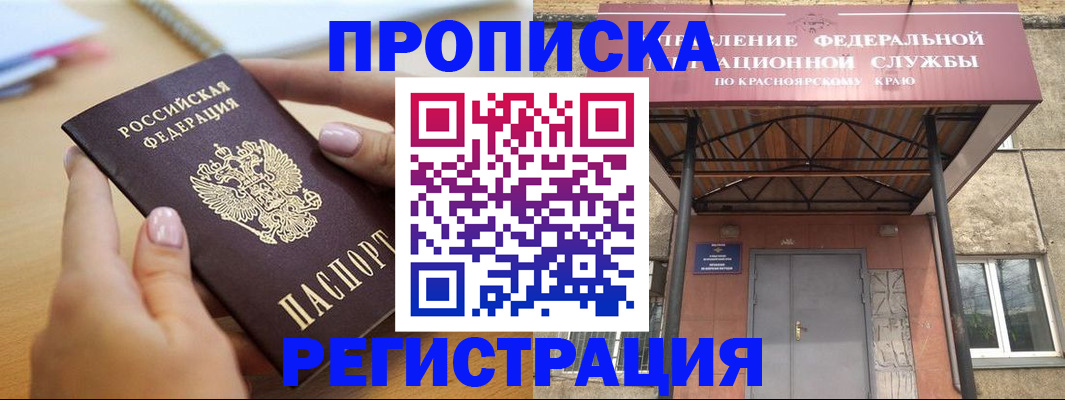 прописка гарантия в Зиме