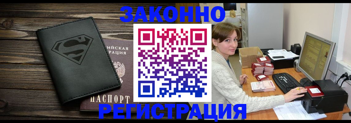 временная регистрация для всех в Зиме