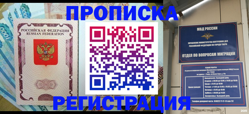 временная регистрация собственник в Зиме